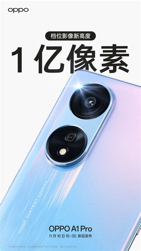 OPPO представит смартфон A1 Pro с OLED-дисплеем и 108-Мп камерой 16 ноября