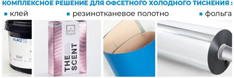 Для холодного тиснения, офсет