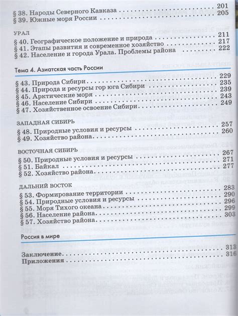 География России. 9 класс. Хозяйство и географические районы. Учебник ...