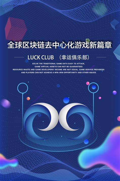 Luck Club SDT去中心化的游戏 CSDN博客