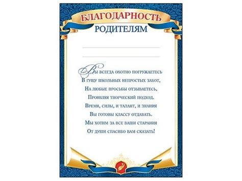 Благодарность родителям - шаблоны, картинки и образцы.