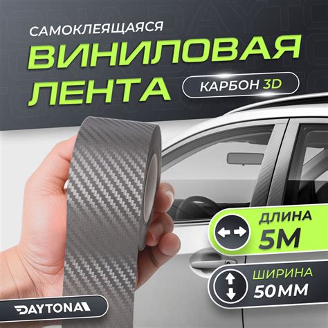 Карбоновая 3D лента Графит (50мм х 5м) DAYTONA Декоративная ...