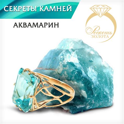 Аквамарин Камень Фото Украшения — Картинки