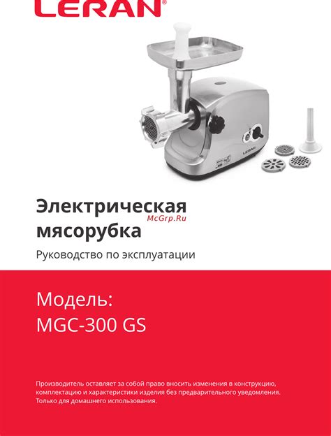 Leran MGC-300 GS Инструкция по эксплуатации онлайн