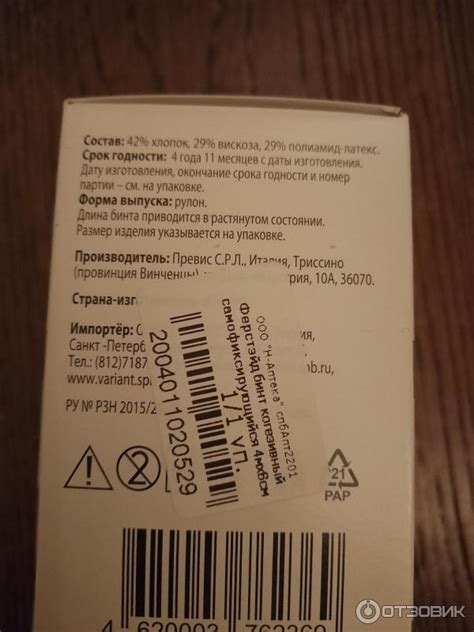 Отзыв о Бинт когезивный самофиксирующийся First Aid | Прекрасный бинт ...