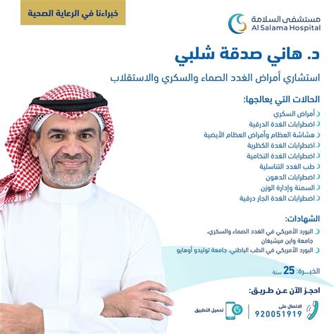 Our News Al Salama Hospital