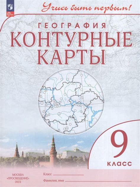География. 9 класс. Контурные карты | Не указано - купить с доставкой ...