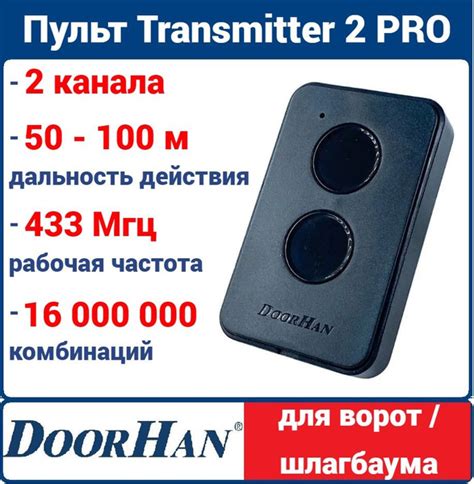 Пульт для ворот и шлагбаумов DoorHan Transmitter 2-Pro - купить с ...
