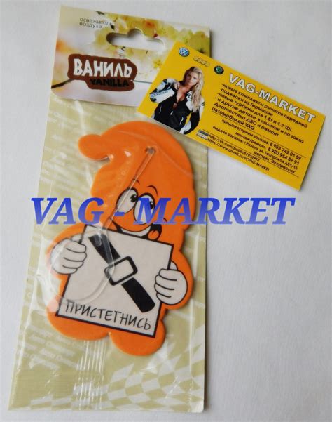 Ароматизатор — VAG-MARKET на DRIVE2