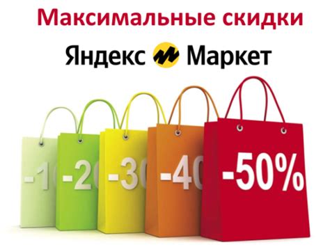 Как купить на Яндекс Маркет по самой низкой цене