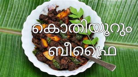 നാടൻ ബീഫ് ഫ്രൈ Kerala Style Malabar Style🤩🤩 Youtube