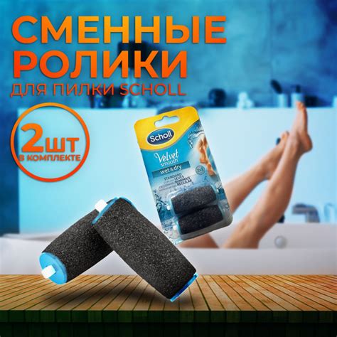 Сменные ролики для пилки Scholl насадки - купить с доставкой по ...
