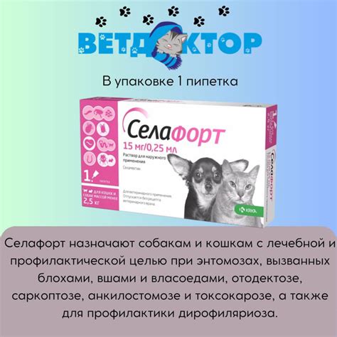 Капли Селафорт 15 мг для кошек и собак до 2,5 кг, пипетка 0,25 мл ...