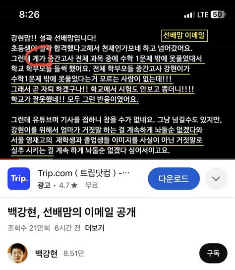 강현이 부모님한테 협박 메일 보낸 학부모 웃기네 인스티즈instiz 일상 카테고리