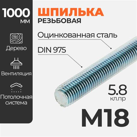Шпилька крепежная 1000 мм x M18 ZITAR - купить по низким ценам в ...
