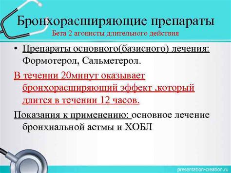 Школа бронхиальной астмы Цели Дать пациенту