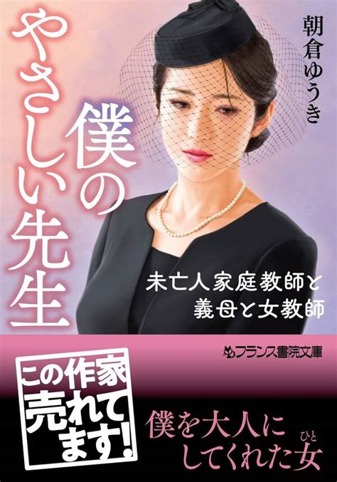 僕のやさしい先生 未亡人家庭教師と義母と女教師1巻 朝倉ゆうき 人気漫画を無料で試し読み・全巻お得に読むならamebaマンガ