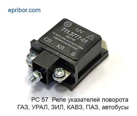РС 57 12В (Энергомаш)` Реле указателей поворота (ан.711.3777-01) Г-З ...