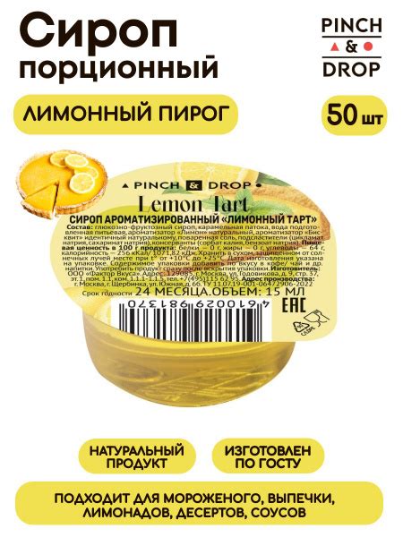 Сироп Pinch& Drop Лимонный тарт порционный (для кофе, коктейлей ...