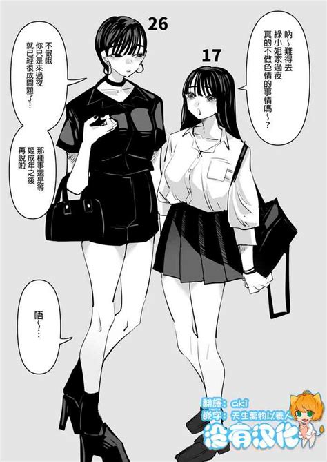 Toshi no Sa Yuri Couple 年齡差百合情侶 nhentai hentai doujinshi and manga