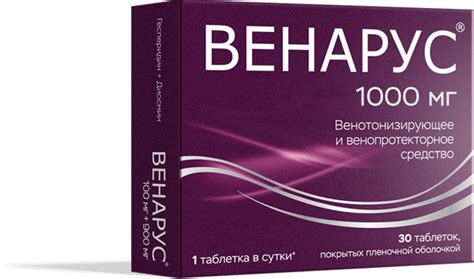 Венарус. Венотонизирующее и венопротекторное средство