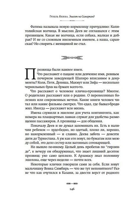 Эшелон на Самарканд :: Книги для взрослых