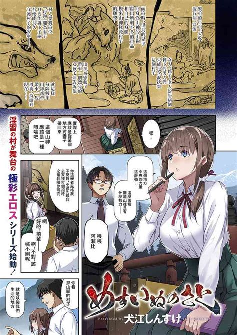 Mesuinu No Sato Nhentai Hentai Doujinshi And Manga