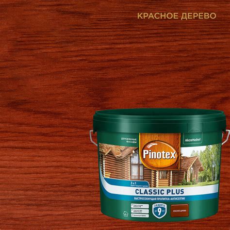 Антисептик Pinotex Classic Plus 3 в 1 декоративный для дерева красное ...