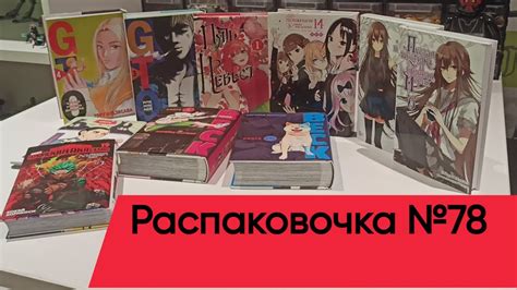 Распаковочка №78: манга от азбуки и комильфо - YouTube