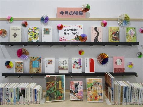 松阪図書館2024年1月特集コーナー 松阪市図書館