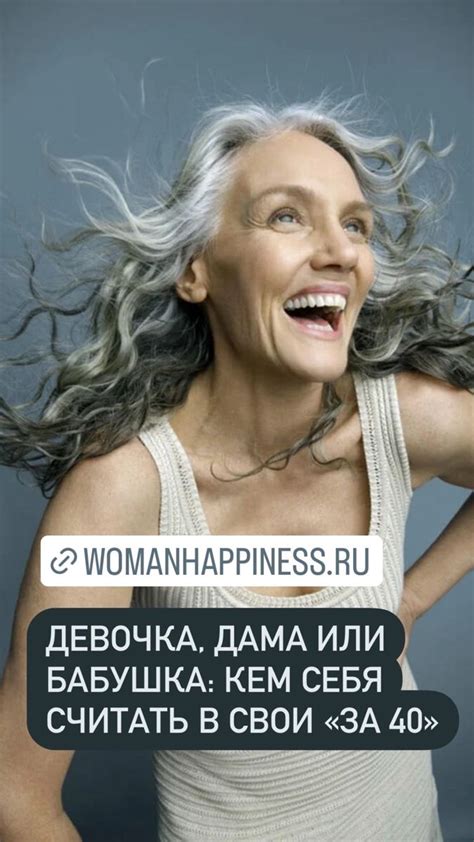 Зрелость — умная зрелость — может быть прекрасна. И еще. Яркий макияж ...
