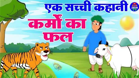 Bagh Aur Gay Ki Kahani Kahani In Hindi Runjhuntv Video YouTube