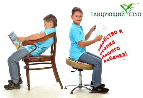 Танцующий Стул для первоклассника?! Советы родителям.
