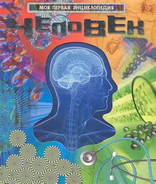 Человек. - купить книгу с доставкой в интернет-магазине «Читай-город ...