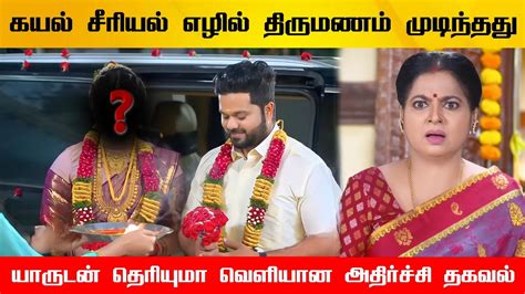 Kayal Serial Ezhil Marriage Track Revealed Kayal Today Sun Tv