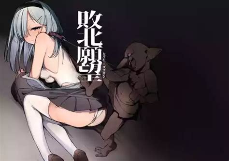 Tag Goblin Nhentai Hentai Doujinshi And Manga
