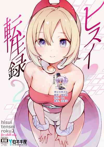 Hisui Tensei Roku 2 Nhentai Hentai Doujinshi And Manga