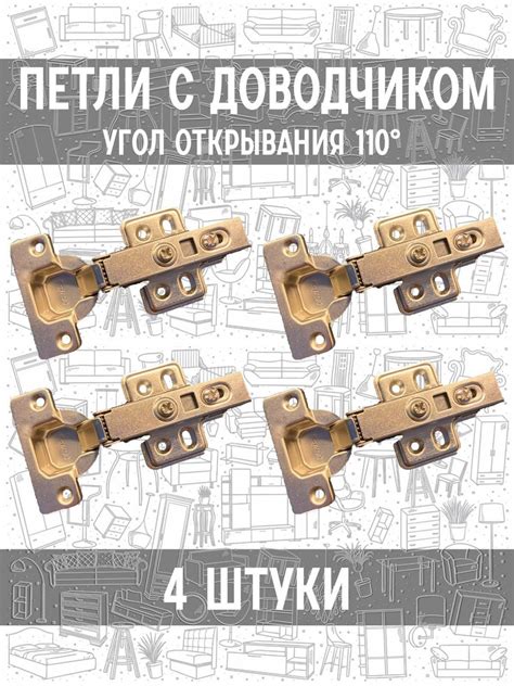 Петли мебельные 110 с доводчиком усиленные для кухонного шкафа, 4 шт ...