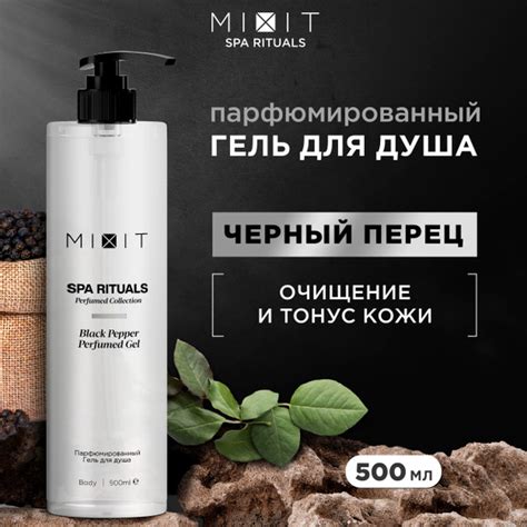 MIXIT Парфюмированный гель для душа от воспалений с экстрактом имбиря и ...