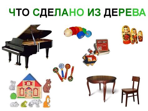 Что сделано из дерева - презентация онлайн