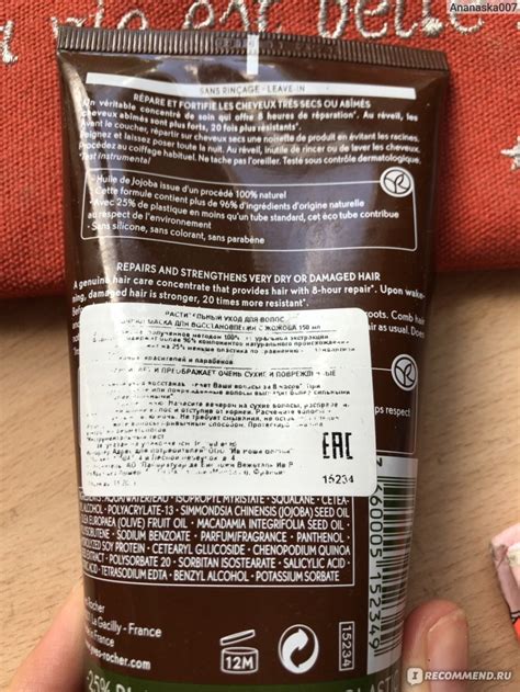 Ночная маска для волос Ив Роше / Yves Rocher с жожоба для преображения ...