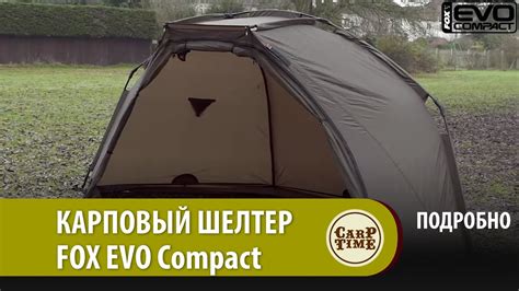 Карповый шелтер FOX EVO Compact ПОДРОБНО - YouTube