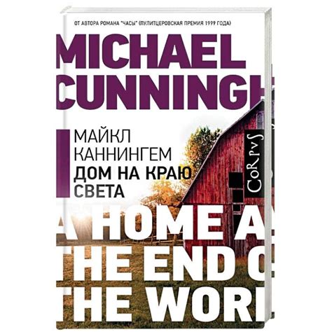 Дом на краю света купить с доставкой в интернет-магазине | janzenshop.de