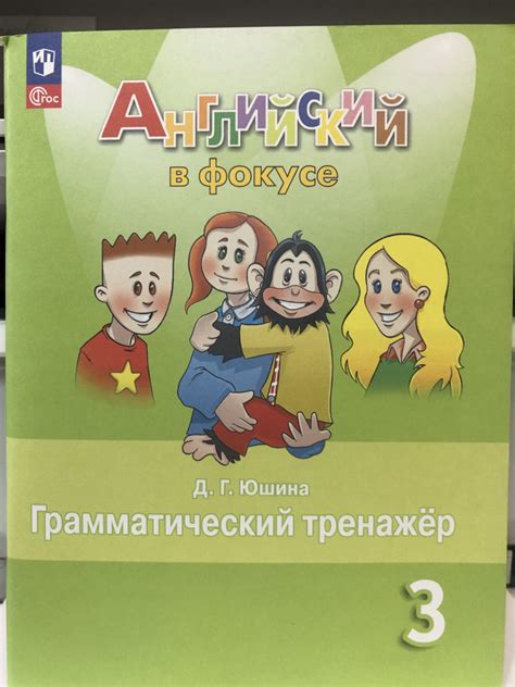 Быкова. Английский язык 3 кл. Spotlight. Английский в фокусе ...