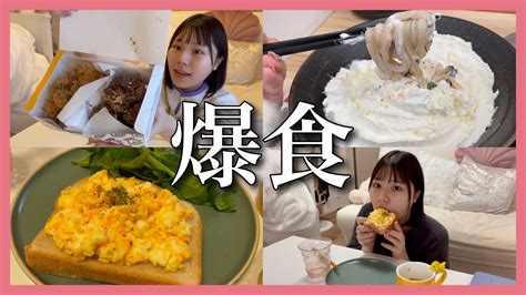 【生理前爆食】思う存分爆食･爆走した1日？ Youtube