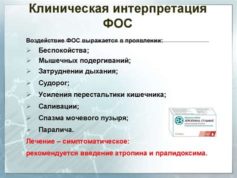 ХТА пестицидов ФОС - презентация онлайн
