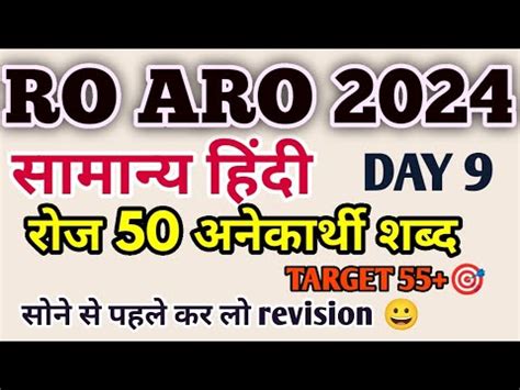 UPPSC RO ARO 2024 Hindi 60 marks Complete Prepration अनकरथ शबद