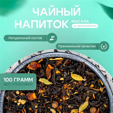 Набор чая Масала, 400 грамм, черный листовой чай со специями - купить с ...