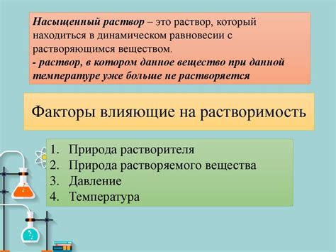 Растворы. Растворимость веществ в воде. Концентрация растворов ...