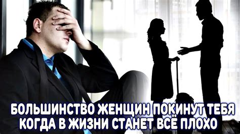 ИСТИННАЯ СУЩНОСТЬ ЖЕНЩИНЫ ПРОЯВЛЯЕТСЯ В БЕДЕ! ПОЧЕМУ МНОГИЕ ЖЕНЩИНЫ ...